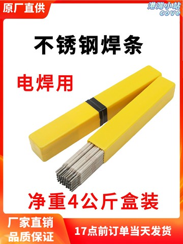【正宗國標】不鏽鋼焊條 電焊條 焊條 焊絲 焊接材料 不鏽鋼焊材 E304 E308L E316L 盒裝4公斤 威諾品牌