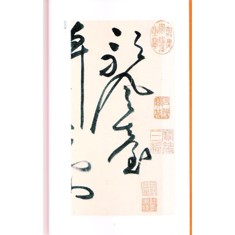 祝允明　しゅくいんめい　自書詩巻　中国歴代碑帖珍品　中国語書道 祝允明自書#35799;卷　中国#21382;代碑帖珍品