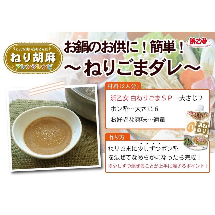 ごま ねりごま 詰め合わせ 食べ比べセット 浜乙女 メール便 送料無料（通販限定）