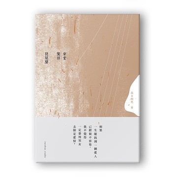 穿堂驚掠琵琶聲/高台樹色 eslite誠品