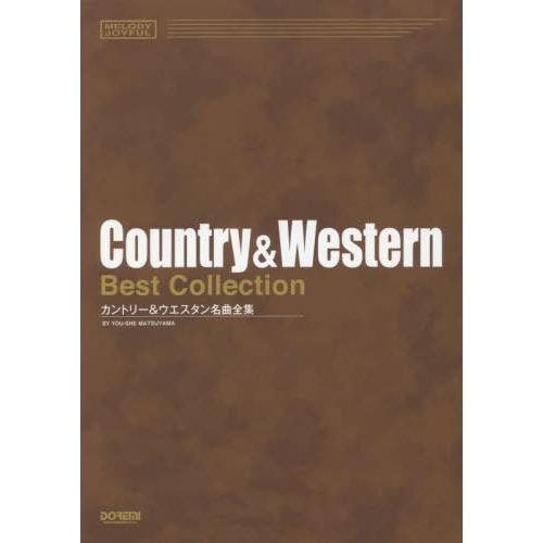 [本 雑誌] 楽譜 カントリーウエスタン名曲全集 (MELODY) 松山祐士 編