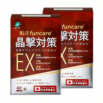 【買一送一】船井®日本進口晶擊對策EX代謝錠(40顆/盒)(共2盒)