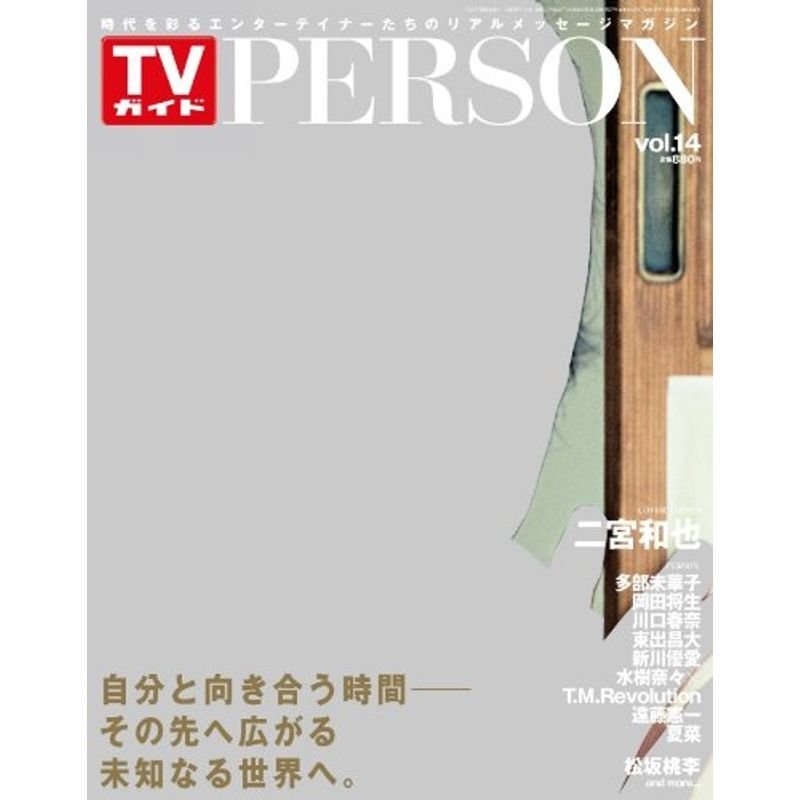 TVガイドPERSON (パーソン) Vol.14 2013年 11 21号 雑誌