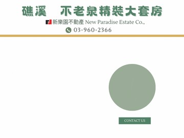 礁溪不老泉精裝大套房新樂園五結店｜宜蘭縣礁溪鄉和平路