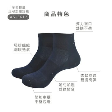 【AREX SPORT】戶外輕量 短襪 船襪 羊毛 登山 保暖襪 毛巾厚底 機能襪 美麗諾 除臭 露營襪 運動襪 足弓加壓 AS-3612-廠商直送