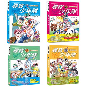 [說書客] 尋寶少年隊：第一神獸/尋寶少年隊：玉板之謎/尋寶少年隊：決戰王陵/尋寶少年隊：青銅機甲 幼福 說書客童書批發