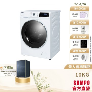 SAMPO聲寶 10KG 變頻洗脫烘蒸滾筒洗衣機(烘衣6KG) ES-ND10DH-含基本安裝+舊機回收