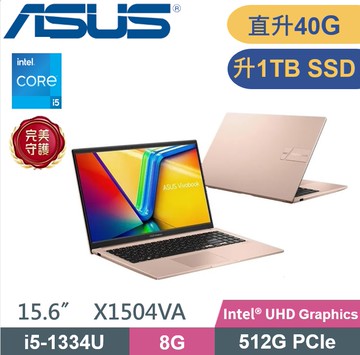 ASUS Vivobook 15 X1504VA-0421C1334U (i5-1334U/8G+32G/1TB PCIe/W11) 特仕款