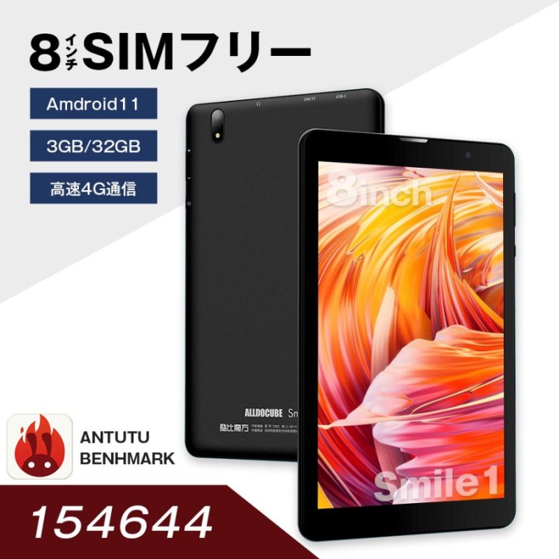 タブレットPC 本体 8インチ Smile1 メモリ3GB 32GB SIMフリー 安い