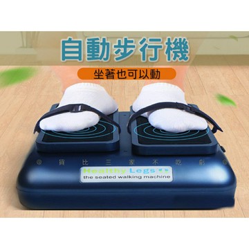 @貨比三家不吃虧@自動步行機 自動走路機 平面走路機 電動健步機 手腳鍛鍊 電動健走機 輔助走路 膝關節 老人 在家運動