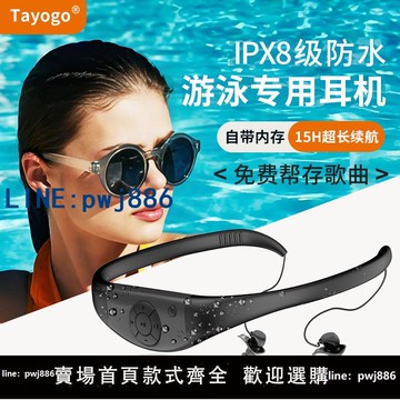【台灣公司】Tayogo W16 游泳耳機防水專業運動水下聽歌專用MP3帶收音機入耳式