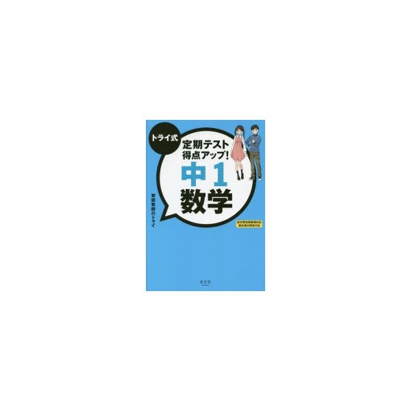 トライ式定期テスト得点アップ 中1数学