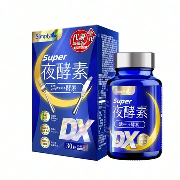 [Simply新普利] 超級夜酵素 DX (30錠/盒)-[Simply新普利] 夜酵素SUPER DX (30錠/盒)
