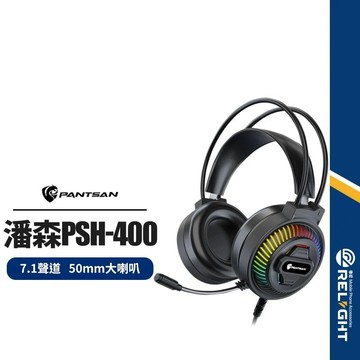 【潘森】PSH-400 頭戴式電競帶麥耳機 7.1聲道/降躁 有線耳機帶麥克風3.5mm 電腦/筆電