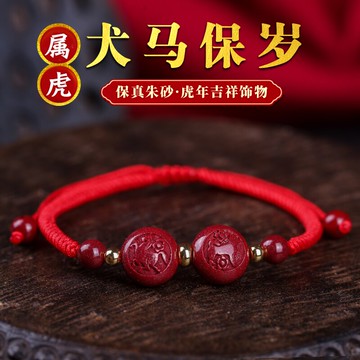 生肖虎吉祥物犬馬保歲手鏈年本命年屬虎高含量朱砂馬狗形手串