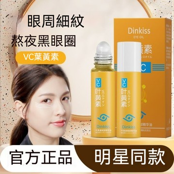 🔥台灣熱銷🔥Dinkiss正品🔥VC葉黃素眼部精華油 黑眼圈&眼紋 眼袋 黑眼圈  提拉眼部 緊緻肌膚 煥亮眼周眼部精華