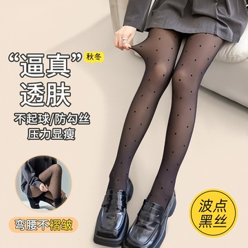 特惠💯特價💖波點黑透膚光腿神器女秋冬假透肉連褲襪一體加絨加厚打底褲襪批髮冬季保暖光腿神器褲襪 冬季保暖褲 ERYX