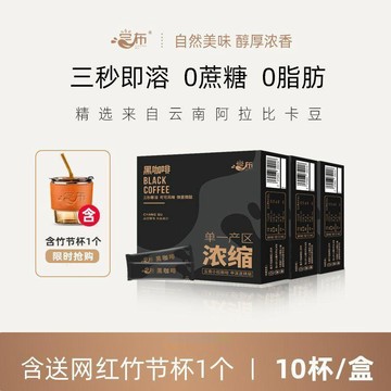 臺灣現/貨✨黑咖啡 黑咖啡白芸豆嘗布國貨純黑咖啡濃縮粉速溶雲南藍山無蔗糖健身美式正品旗艦體驗