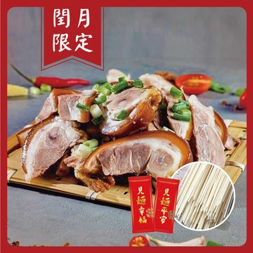 【吉晟嚴選】萬巒豬腳+三風麵線宅配組