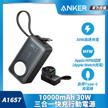 Anker A1657 10000mAh 35W 三合一 Apple Watch磁吸充行動電源-石墨黑