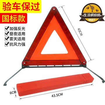 【新店熱銷】三腳架反光支架車輛車載停車安全故障三角牌
