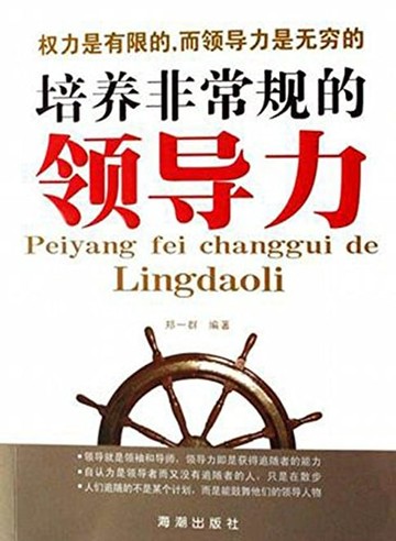 【電子書】培养非常规的领导力