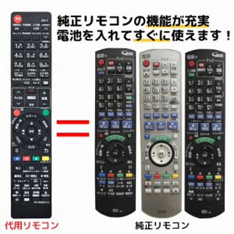 パナソニック ブルーレイ N2QAYB000912 N2QAYB000918 N2QAYB000919 N2QAYB000905 N2QAYB000349 N2QAYB000697 N2QAYB000821 N2QAYB0009 代 通販 LINEポイント最大1.0%GET | LINEショッピング パナソニック ブルーレイ N2QAYB000912 N2QAYB000918 N2QAYB000919 N2QAYB000905 N2QAYB000349 N2QAYB000697 N2QAYB000821 N2QAYB0009 代 通販 LINEポイント最大1.0%GET | LINEショッピング