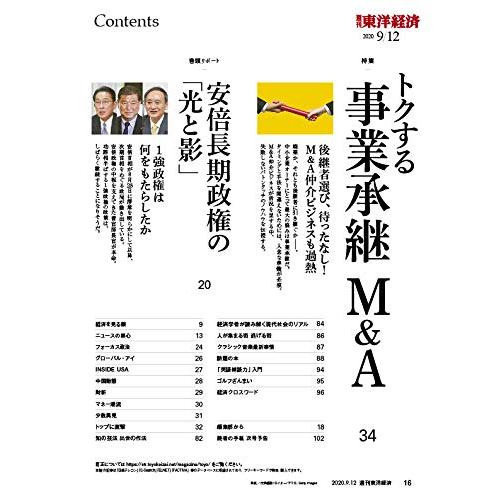 週刊東洋経済 2020年9 12号 雑誌