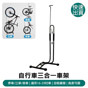 交通戶外必Buy 自行車三合一L型停車架