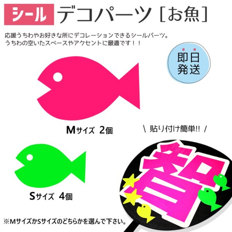 ネコポス可 うちわ シールデコパーツ お魚 ハングル アイドル ライブ 手作り 応援うちわ 通販 Lineポイント最大0 5 Get Lineショッピング