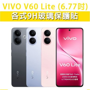 Vivo V60Lite V60 Lite 5G 保護貼 玻璃膜 鋼化膜 磨砂 霧面 抗藍光 玻璃貼 手機膜 螢幕保護貼