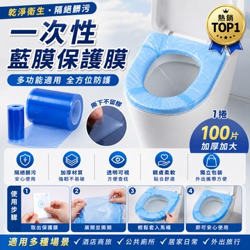 一次性藍膜 斷點隔離膜 不留膠保護膜 酒店隔髒膜 牙科防護膜 衛浴防污膜 馬桶隔離貼 水龍頭防護膜 旅行必備品 便攜防塵
