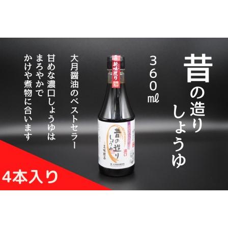 ふるさと納税 大月醤油　4種8本セット 岡山県新見市