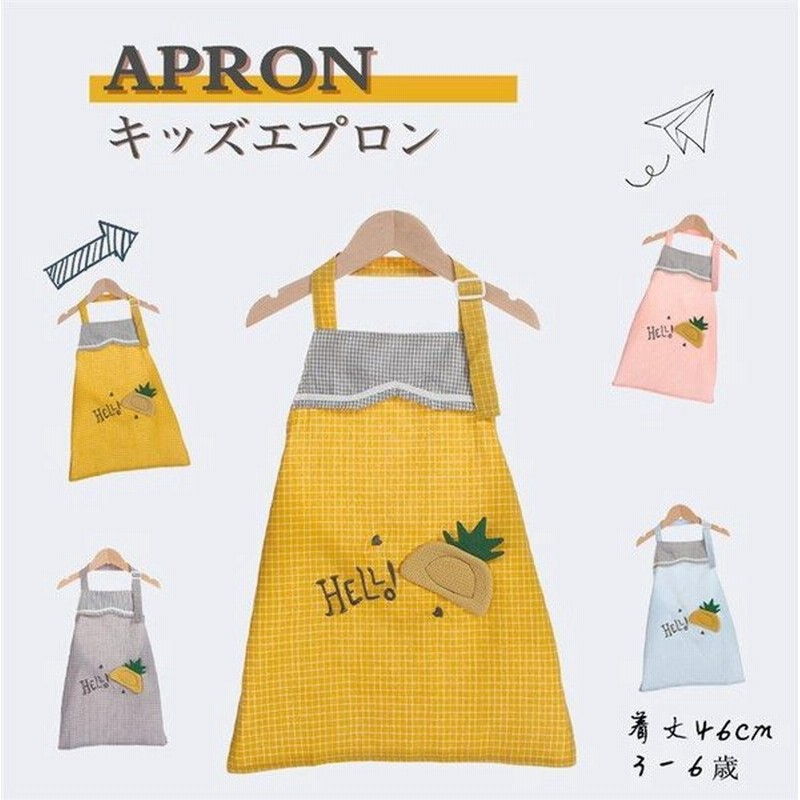 キッズ エプロン フリーサイズ 防水 動きやすい パイナップル 刺繍 防汚 手作り お料理 保育園 幼稚園 大掃除 調理実習 かわいい フリーサイズ 通販 Lineポイント最大0 5 Get Lineショッピング