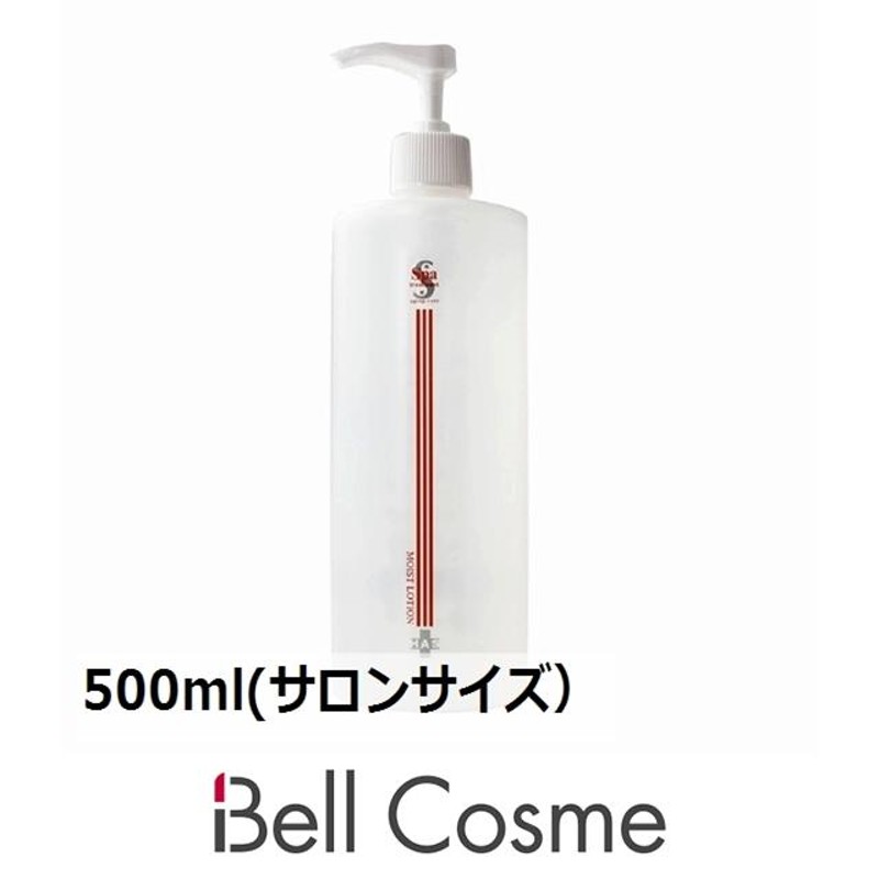 スパトリートメント HAS モイストローション 500ml(サロンサイズ 業務