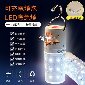 🔥臺灣出貨🔥10 夜摆地摊露营可移动高亮led充电灯泡家用停电应急照明电