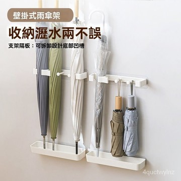 🌈台灣24H⛱瀝水雨傘架 壁掛式傘架 雨傘架 雨傘收納架 入戶裝傘架 免打孔壁掛雨傘架 站立式傘架 雨傘置物架 PMBP