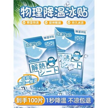 冰貼冰涼貼清涼降溫散熱退熱手機夏季解暑神器學生上課冰敷貼防暑
