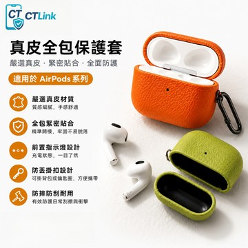 AirPods 4 荔枝紋 藍牙耳機保護套 皮紋軟套 適用 AirPods 3 2 1 Pro 3 新三代 耳機保護殼