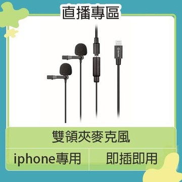 BOYA BY-M2D 雙麥頭 全向型 領夾式 電容麥克風 for iOS 收音 直播 遠距 視訊 BYM2D