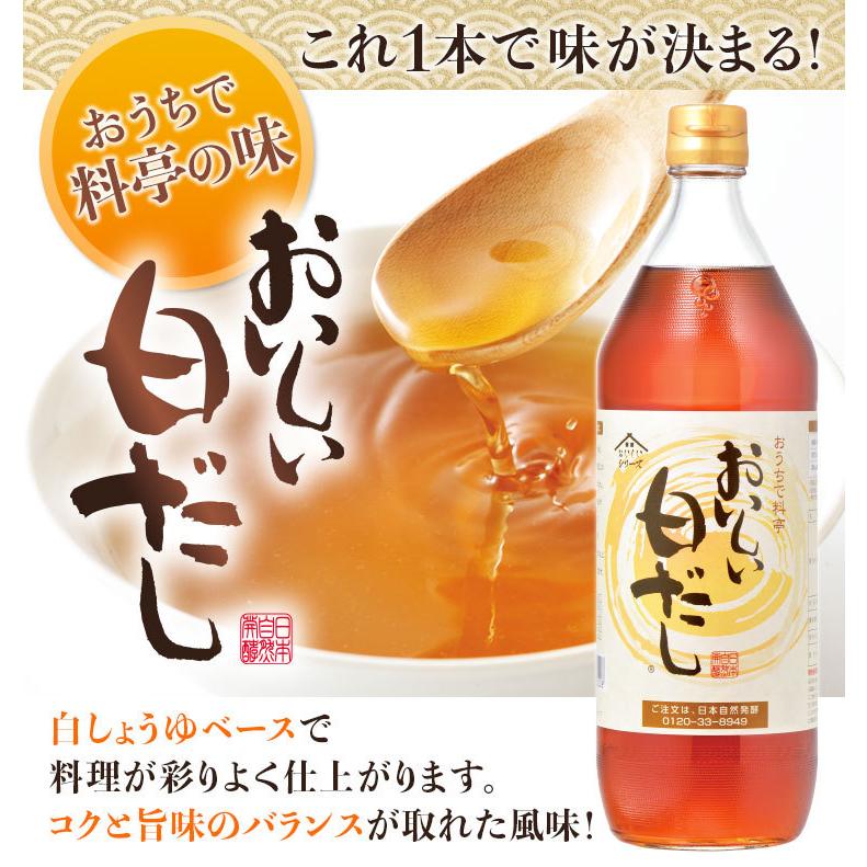 12 30までお得 おいしい白だし 日本自然発酵 900ml×6本 調味料 だし