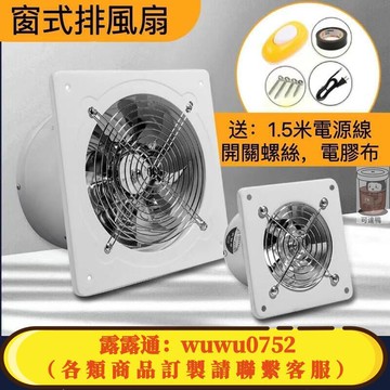 全網最低價~免運 110V排氣扇 4寸6寸7寸8寸10寸12寸窗式通風扇 廚房排風扇 衛生間換氣扇 浴室排氣扇