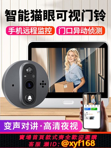 {可打統編 保固一年}智能貓眼監控攝像頭可視門鈴家用二合一帶顯示屏門鏡手機遠程無線查看免打孔防撬夜視高清防盜門錄像監控器