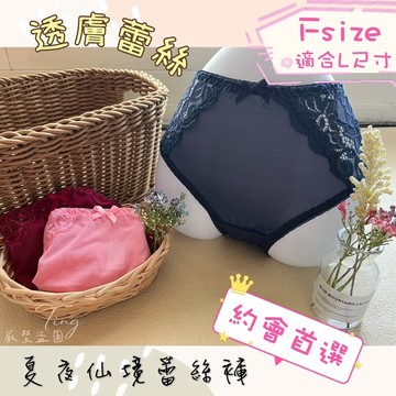 庭兒柑仔店🍊內褲 蕾絲褲L 女生內褲 三角褲 約會穿搭 雙層褲底 8825