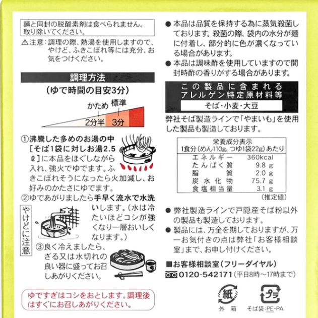 信州限定自家挽き戸隠産そば粉使用戸隠生そば2人前 T-6