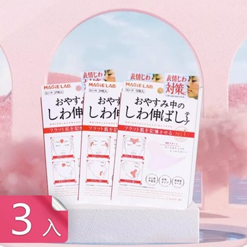 【荷生活】美顏舒展貼 表情紋微調整舒緩貼 表情練習貼-3入組