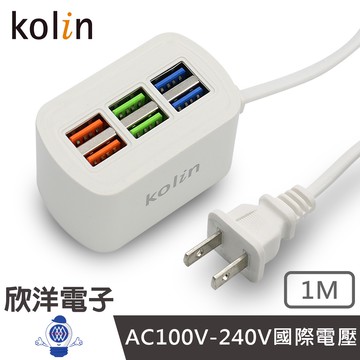 kolin 歌林 6孔 USB充電器 5A 1米 延長線 插座 (KEX-DLAU24) 全球通用電壓 通過國家安全