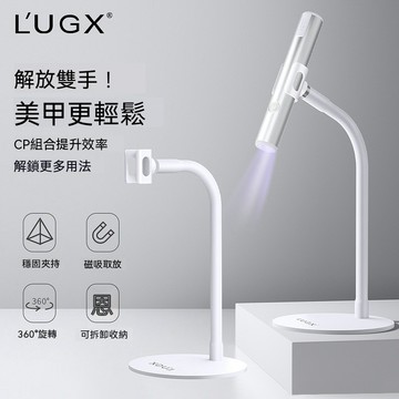LUGX美甲💅手持一字燈支架多功能便攜貼穿戴甲片烤燈工具工廠批發