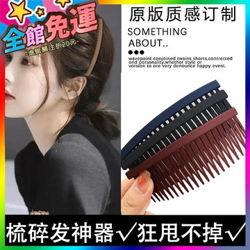 🌸台灣出貨🌸 簡約磨砂插梳髮卡女頭飾後腦勺碎髮整理神器髮箍側邊劉海固定髮梳 🥇滿額免運🥇X370-11-A