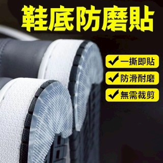 🔥現貨隔日達🔥鞋底防滑耐磨貼加厚鞋底防滑神器鞋底修補換底止滑自粘橡膠防滑墊 鞋底防磨貼片 防磨腳貼 保護貼 aj鞋底貼片